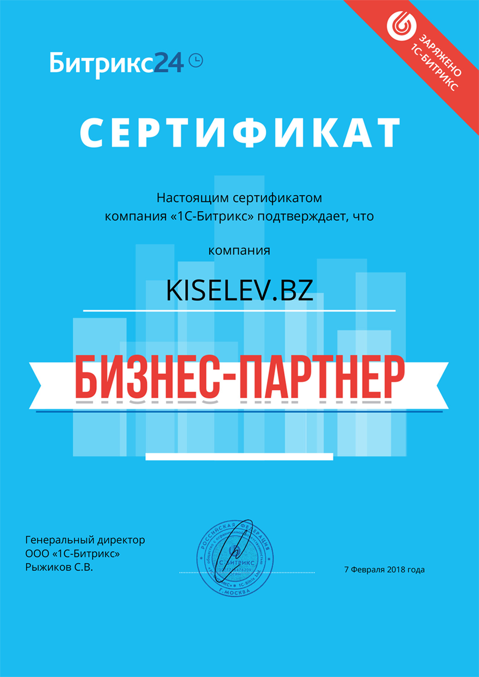 Сертификат партнёра по АМОСРМ в Макушино